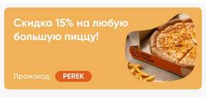 Додо Пицца Coupons