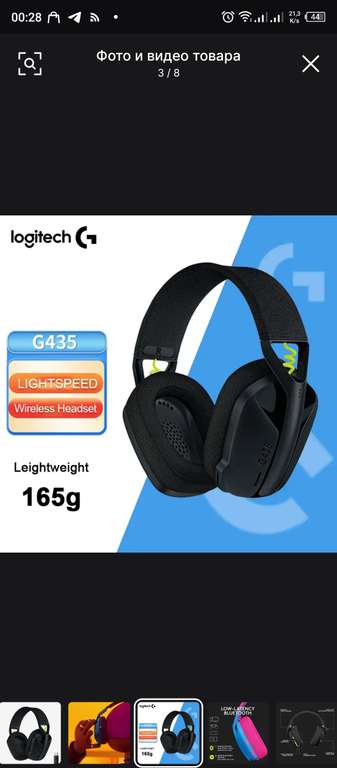 Беспроводная игровая гарнитура Logitech G435 LIGHTSPEED