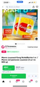 Манго сушеный Kong Nuts&Berries 1 кг (2 шт. по 500 г), с Озон картой