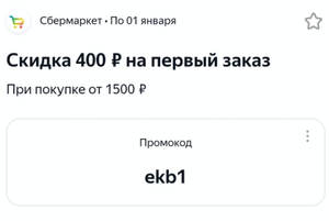 Купер (бывший СБЕРМАРКЕТ) Coupons