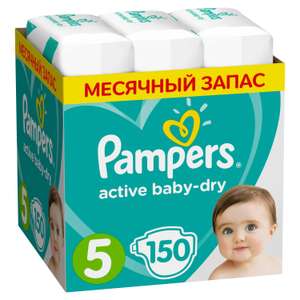 Подгузники Pampers Active Baby-Dry 11-16 кг, 5 размер, 150 шт.