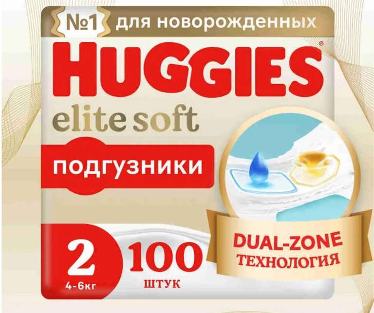 Подгузники для новорожденных Huggies Elite Soft 2 S размер, 4-6 кг, 100 шт