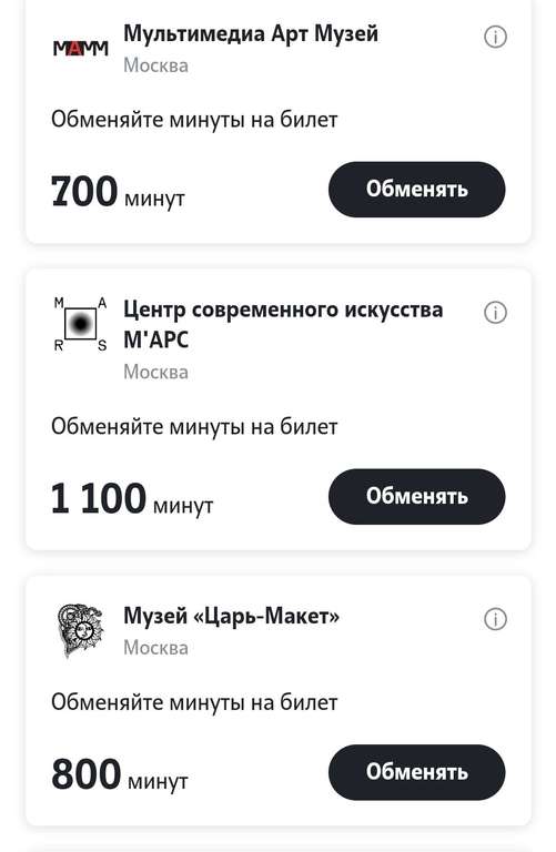 [МСК] Обмен минут tele2 на билеты в музеи Москвы