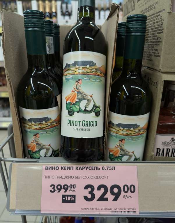 [МСК] Вино Pinot Grigio Кейп Карусель, ЮАР, 0.75 л.