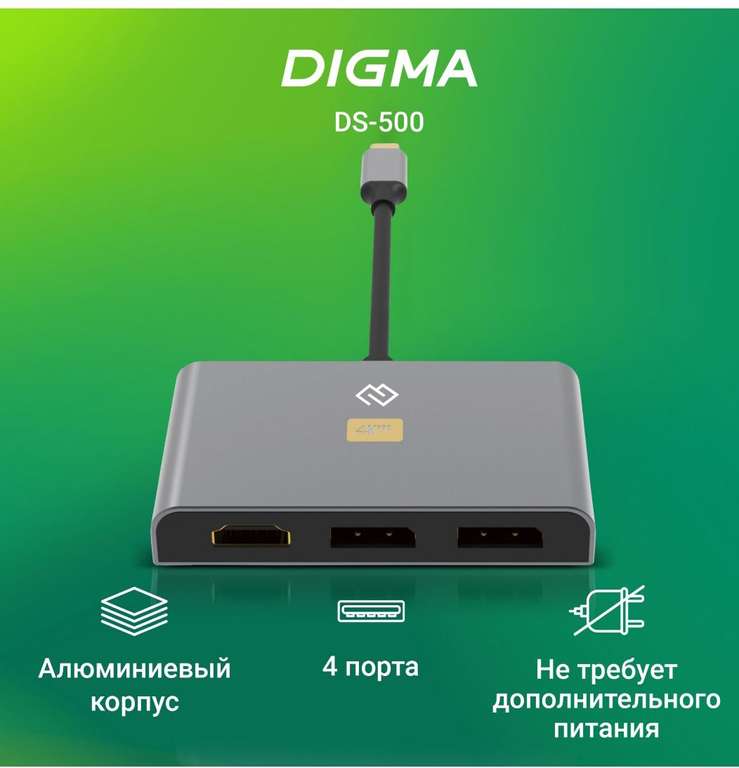 Стыковочная станция Digma (DS-500)