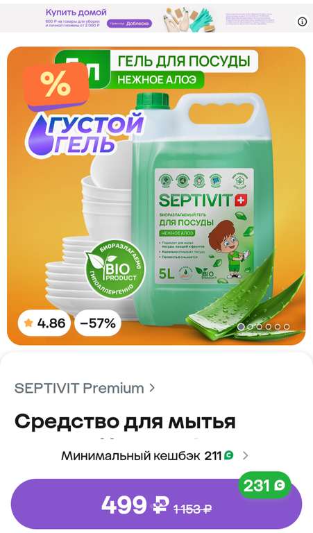 Средство для мытья посуды Septivit Premium 5л (возврат от 40%), продавец Septivit Premium Ростов-на-Дону (со склада МегаМаркет)