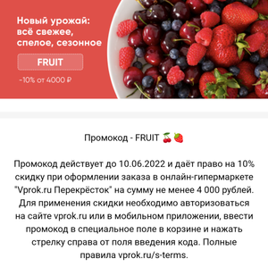 Перекрёсток Впрок Coupons