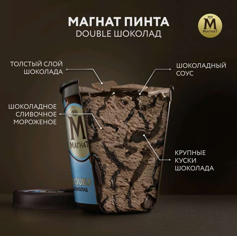 [не везде] Мороженое МАГНАТ Double Шоколад, сливочное 10%, без змж, пластиковый стакан, 310г, Россия, 310 г