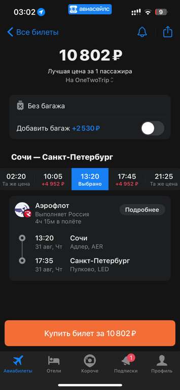 Авиабилеты Сочи - Санкт-Петербург 31 августа