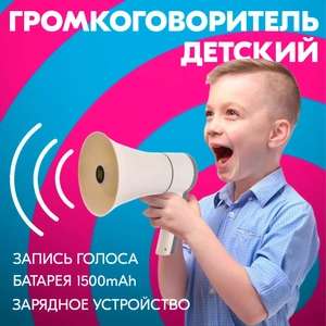 Детский мегафон (громкоговоритель) Turbosky MS-01