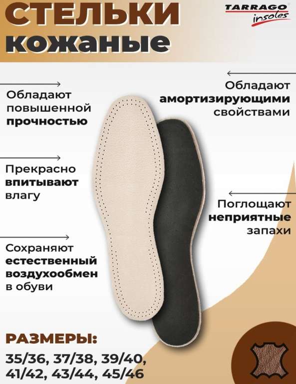Стельки для обуви, кожа, латекс Tarrago (рр 35 - 46)