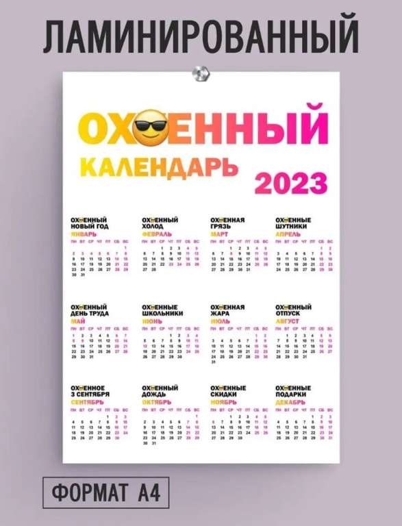 Календарь настенный приколов 2023г.
