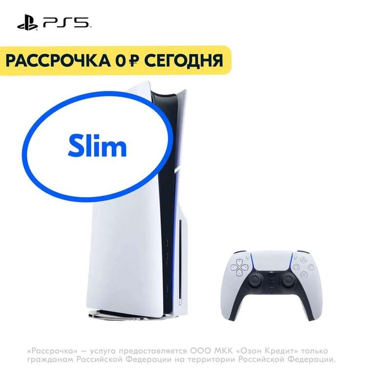 Игровая консоль PlayStation 5 Slim Blu-Ray