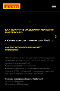 Бонусы до 4000₽ при покупке зимних шин "Пирелли" Pirelli (от 16R, ссылка на дилеров в описании)