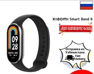 Смарт-браслет Xiaomi Smart BAND 8