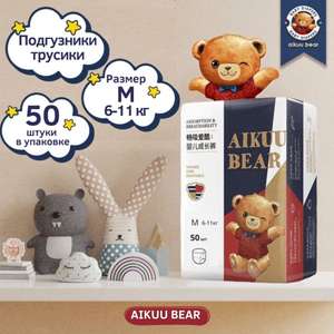 Подгузники-трусики детские AIKUU BEAR для малышей размер 3, M, 50 шт. (с Ozon Картой)