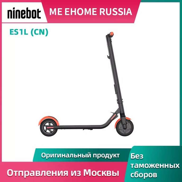Электросамокат Ninebot ES1L (14638₽ оплатой через QIWI)