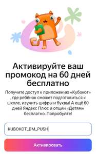 Подписка Яндекс Плюс и опция «Детям» на 60 дней