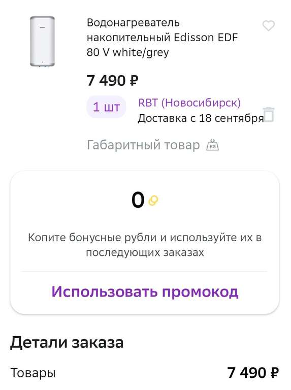 [Новосибирск и другие регионы] Водонагреватель накопительный Edisson EDF 80 V white/grey
