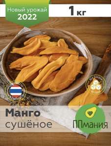 Манго сушеное ППмания без сахара Таиланд 1 кг.