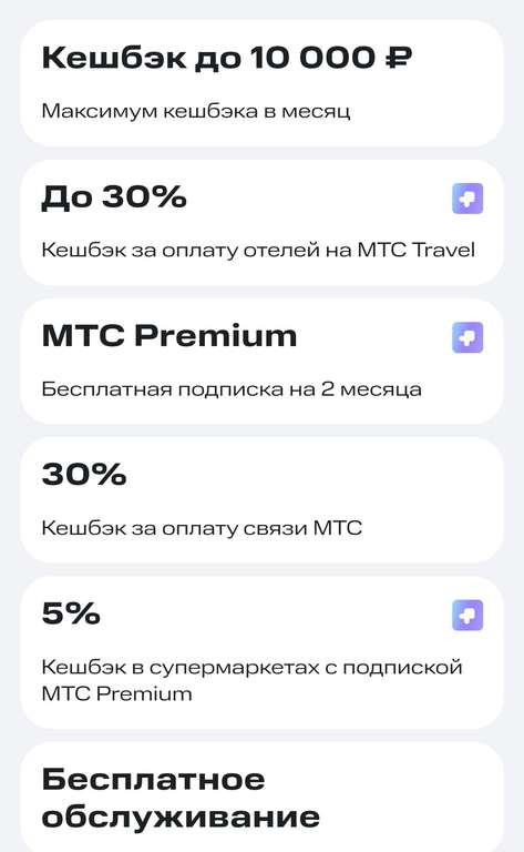 Дебетовая карта МТС Деньги