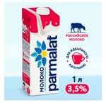 Молоко Parmalat | ультрапастеризованное, 1 л. 3,5%