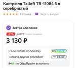 Кастрюля TalleR TR-11084 5 л серебристый + 2412 бонусов