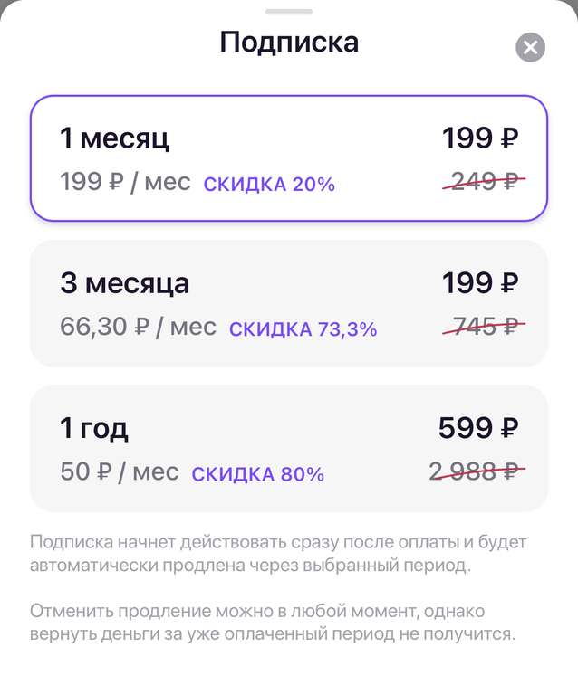 Подписка Юрент на 3 месяца