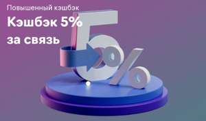 Возврат 5% возврат за мобильную связь от Райффайзен банка