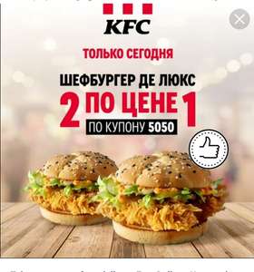 KFC и ROSTIC'S Coupons