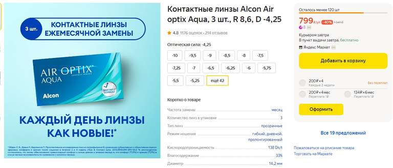 Контактные линзы Alcon Air optix Aqua (3 шт.) - линзы ежемесячной замены