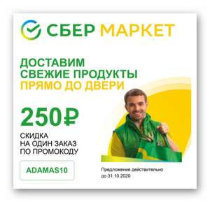 Купер (бывший СБЕРМАРКЕТ) Coupons