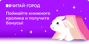 Читай город Coupons