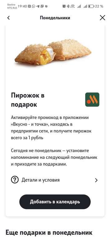 Пирожок за 1₽ каждый понедельник от Теле2 во Вкусно — и точка