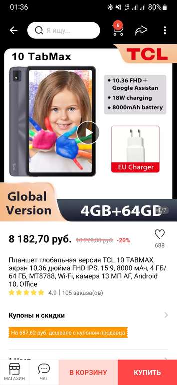Планшет TCL 10 TABMAX, экран 10,36" 4+64 Гб