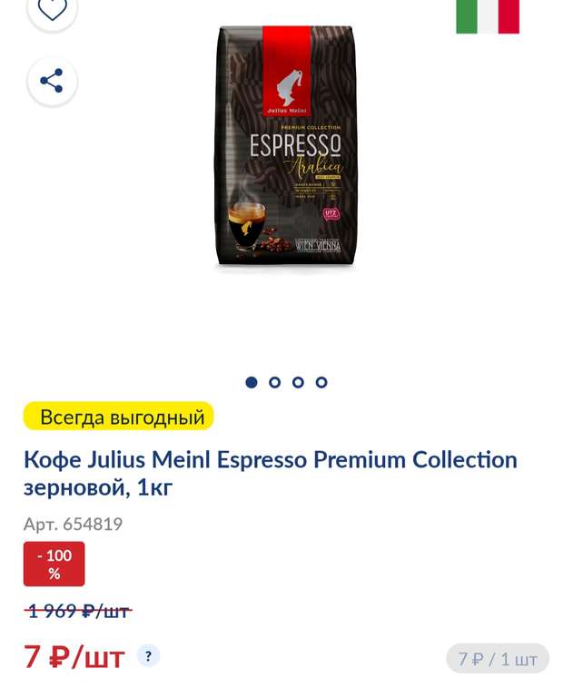 [Астрахань] Кофе Julius Meinl Espresso Premium Collection зерновой, 1 кг