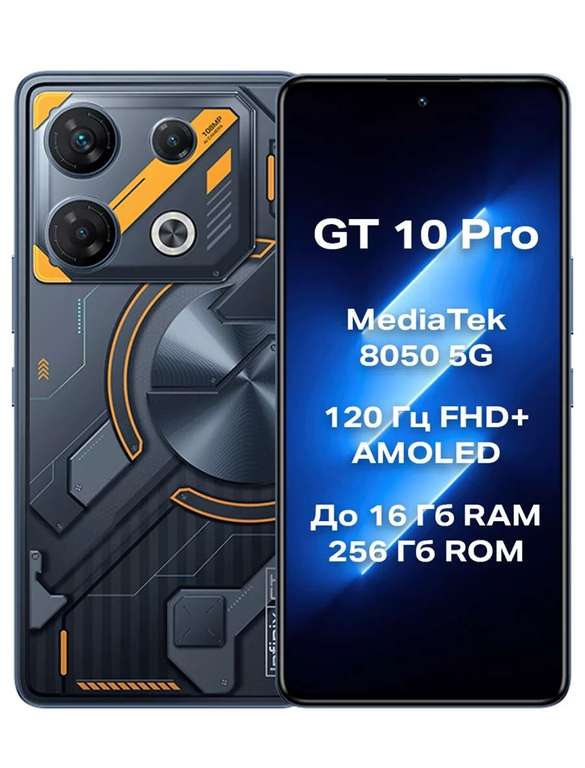 Смартфон Infinix GT 10 PRO 8/256Gb