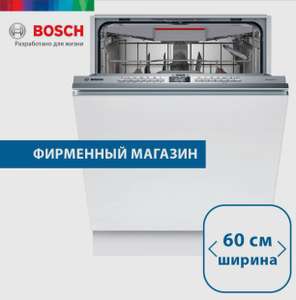 Встраиваемая посудомоечная машина BOSCH SMV4HMX65Q (полноразмерная, 13 комплектов, 6 программ, защита от протечек)