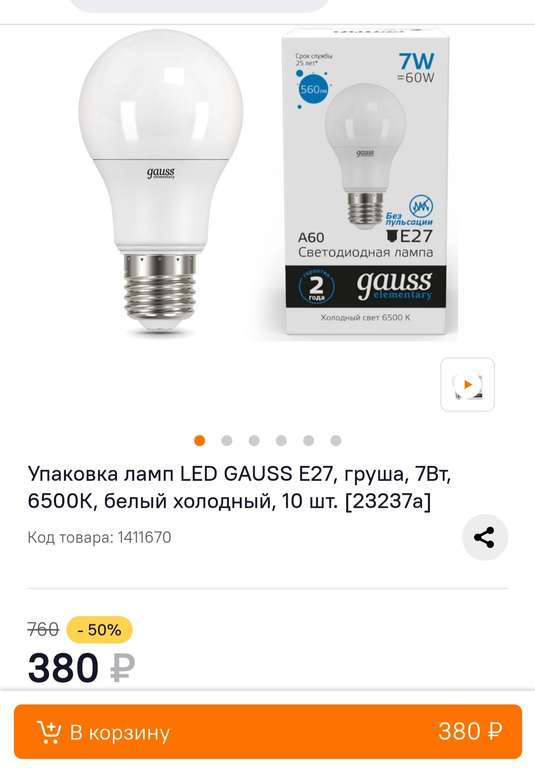 [Омск, СПБ] Лампы светодиодные Gauss 10шт