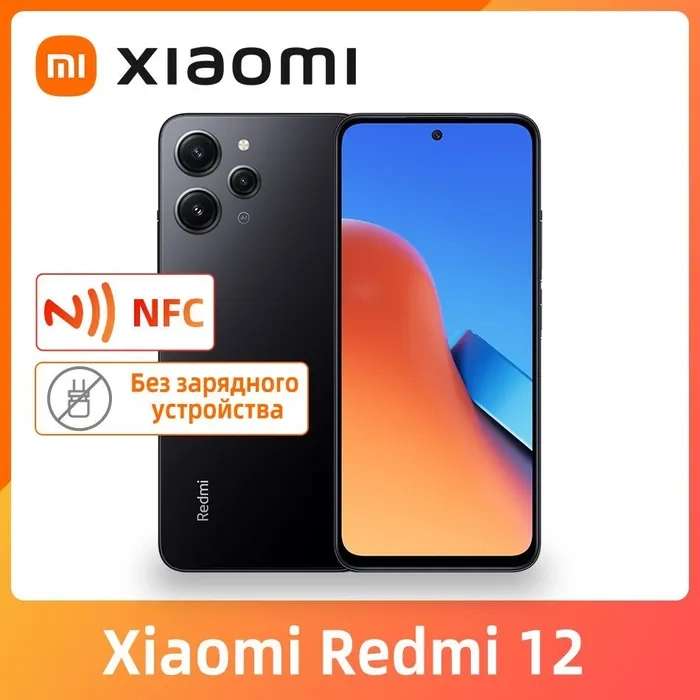 Смартфон Xiaomi Redmi 12 8/256ГБ (оплата озон картой, доставка из-за рубежа)