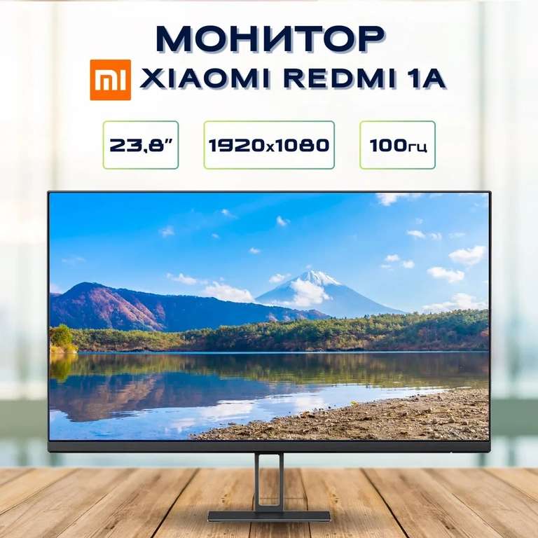 Монитор Xiaomi Redmi 1A (23.8", IPS, FullHD, 100 Гц)