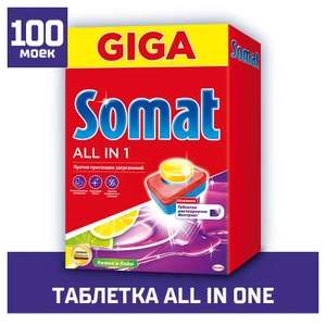 Таблетки для посудомоечной машины Somat All in 1 Лимон и Лайм, 100 шт. (при оплате Ozon Картой)