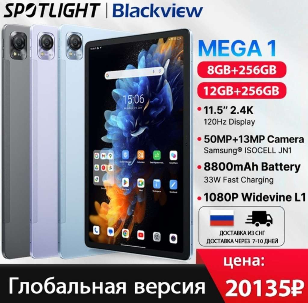 Планшет BlackView Mega 1, 12/256 Гб