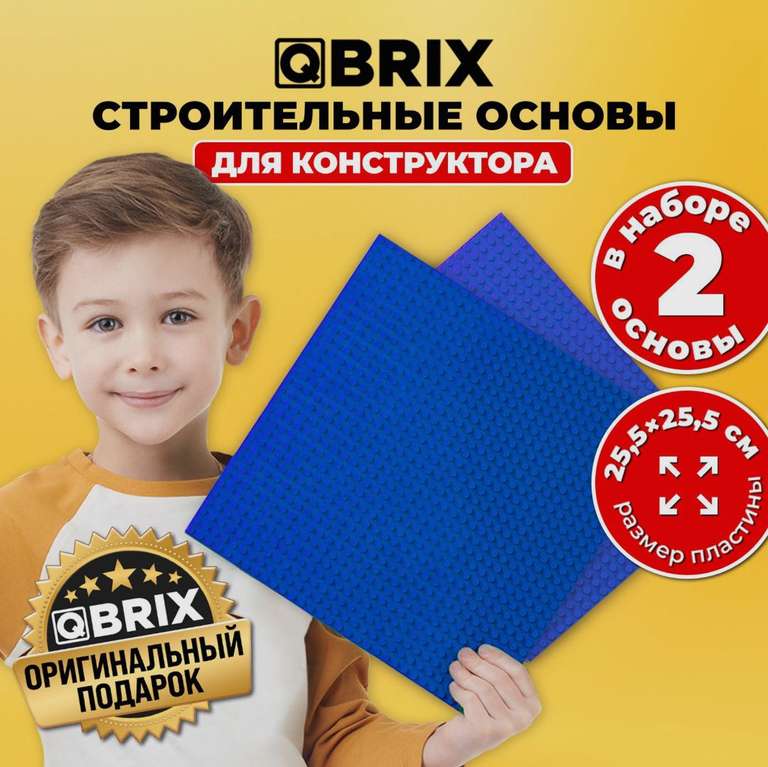 Строительная двусторонняя пластина-основа для конструктора QBRIX синяя (2 шт)