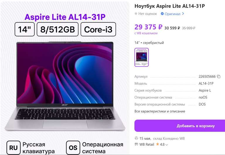 Ноутбук Aspire Lite AL14-31P, 14", IPS, 1920x1200, Intel i3 N300, 8Gb/512Gb, Intel UHD Graphics, DOS (с Wb кошельком)