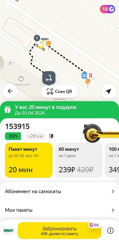 Яндекс Самокаты дарит 20 минут (возможно, не всем)
