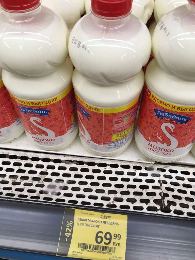 [МСК, возм. лок-но] Молоко Лебедянь 3.2% 1.4кг (50₽ за 1 кг)