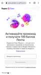 Подписка Яндекс.Плюс на 60дней для новых +100 баллов Ленты (возможно, не всем)