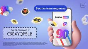 Яндекс Плюс Coupons