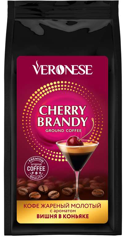 Кофе молотый Veronese Cherry Brandy (с ароматами)